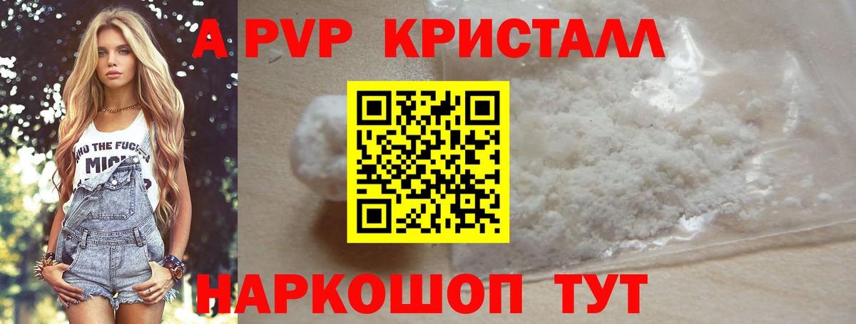 A PVP Соль Свободный