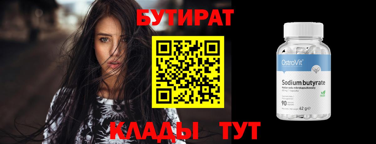Свободный  Бутират 1.4BDO  Вход с VPN 