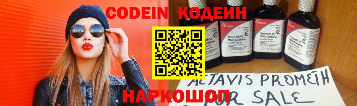 Кодеин напиток Lean (лин) Свободный