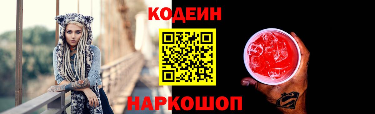 Codein напиток Lean (лин)  Вход с VPN  Свободный  Кодеин напиток Lean (лин) 