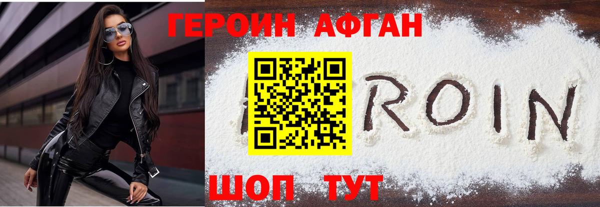 Героин Heroin  Вход с VPN  Свободный 
