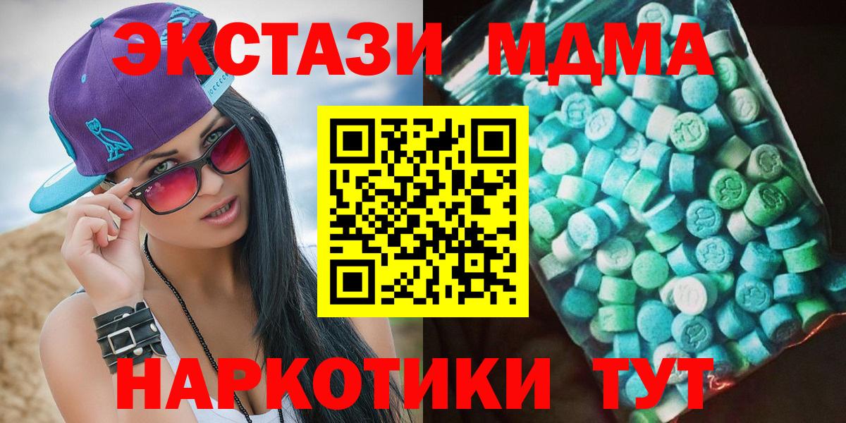 MDMA молли  Вход с VPN  МДМА crystal  MDMA  Свободный 